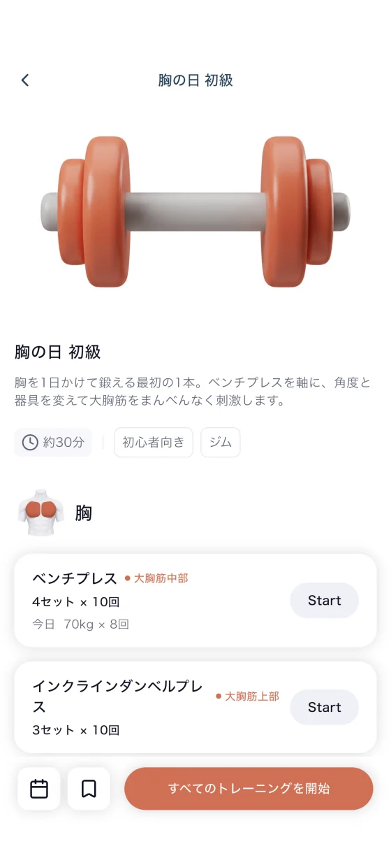プログラムの詳細画面。含まれるメニューとセット数が一覧になっている